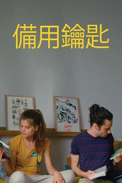 備用鑰匙(2022)海報