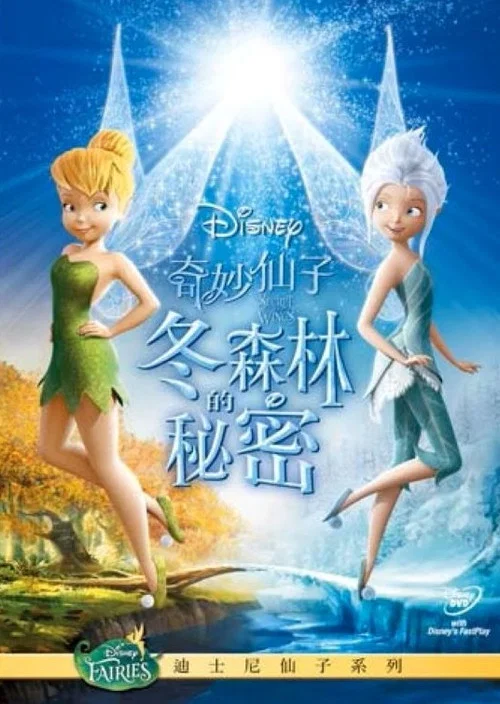 小叮噹:羽翼之謎(2012)海報