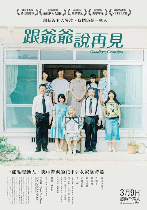 聽說爺爺去世了(2017)海報