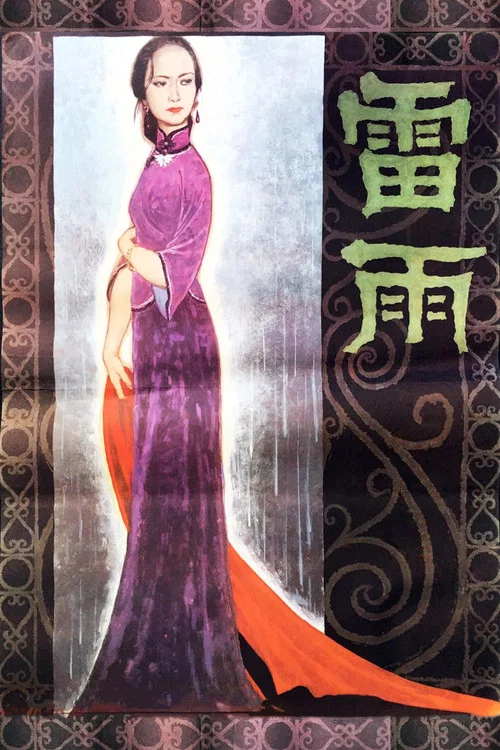 雷雨(1984)海報