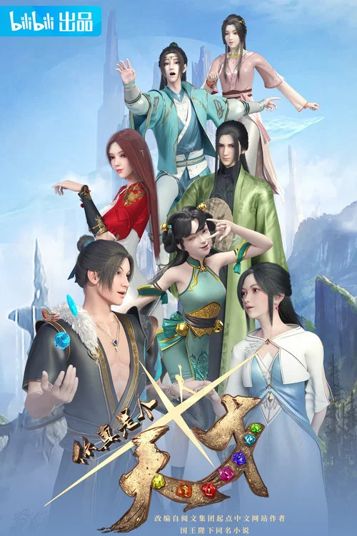 你真是个天才(2022)海报