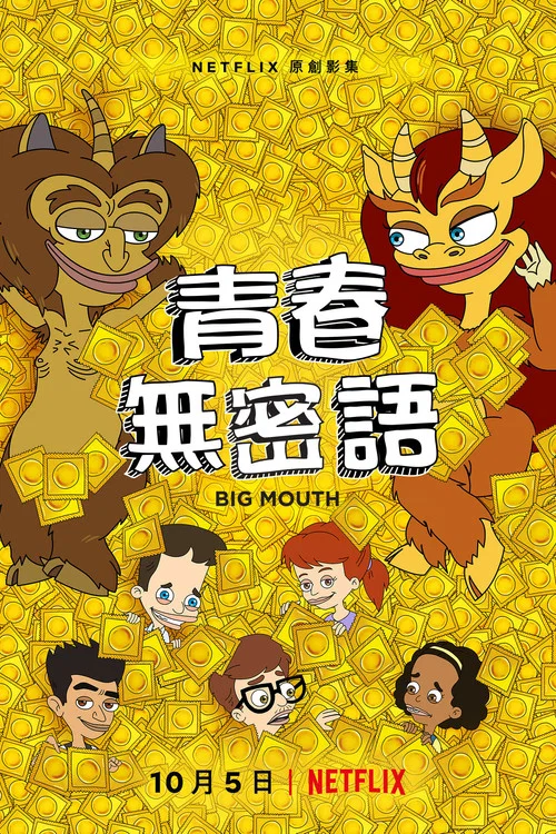大嘴巴第八季劇照2