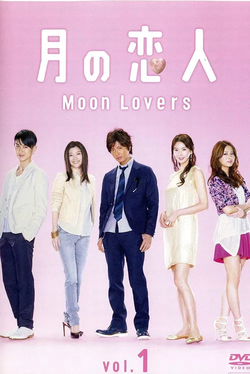 月之戀人(2010)海報