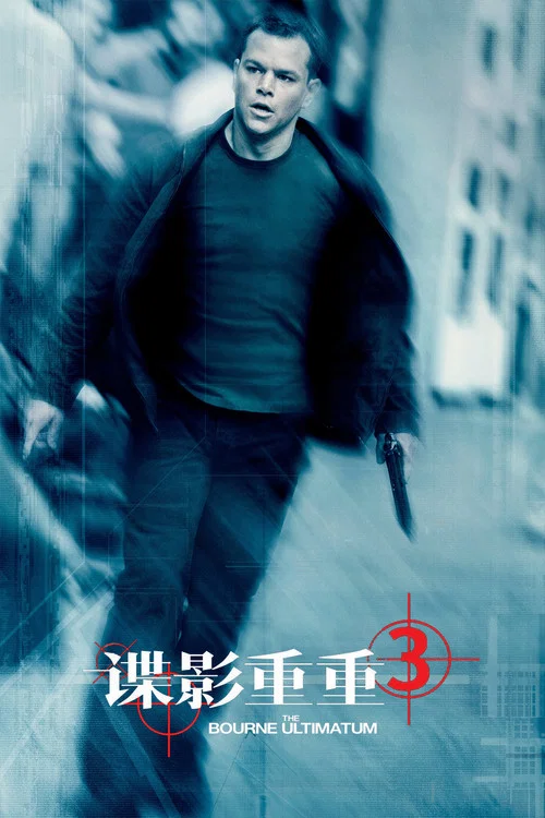 諜影重重3劇照8