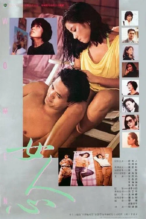 女人心(1985)海报