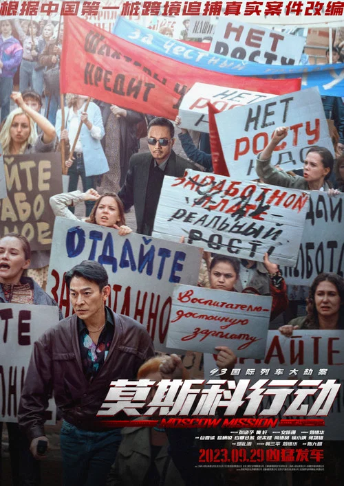 莫斯科行動劇照16