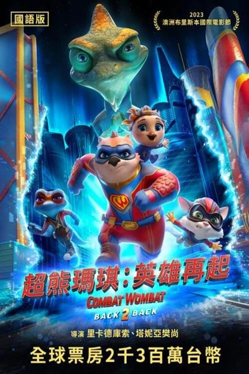 戰鬥袋熊:雙重麻煩(2024)海報