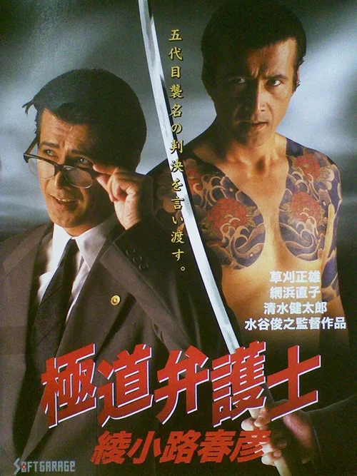 茅山小道士(1994)海報