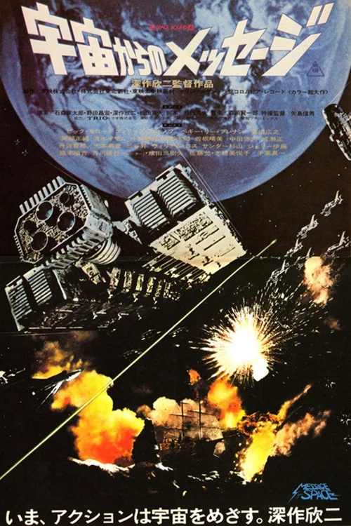 天外来信(1978)海报