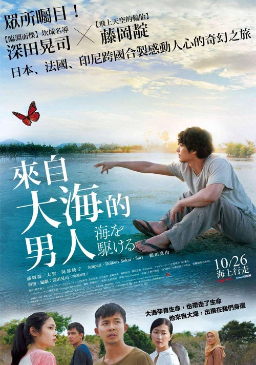 奔向大海(2018)海報