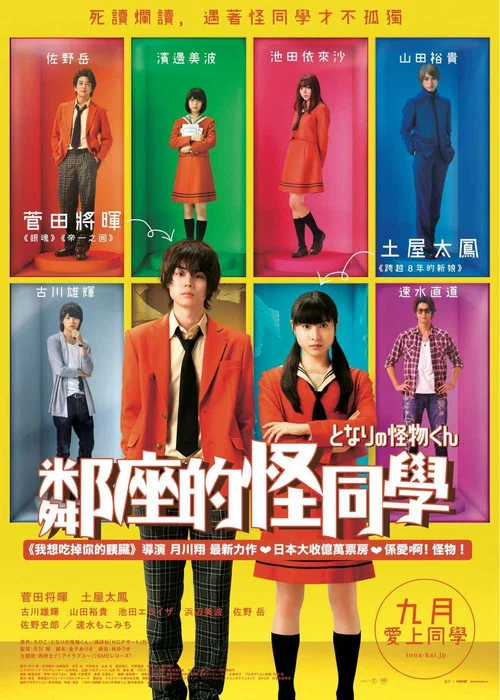 鄰座的怪同學 2018(2018)海報