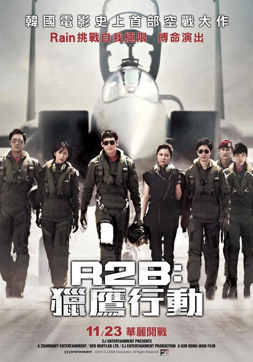 R2B:回到基地(2012)海報