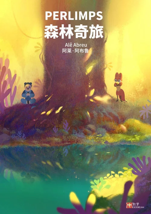 森林奇旅(2023)海報