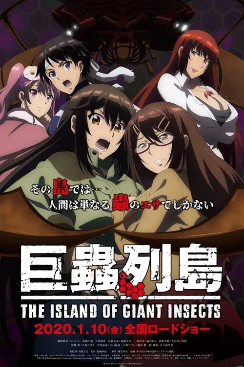 巨虫列岛剧场版(2020)海报
