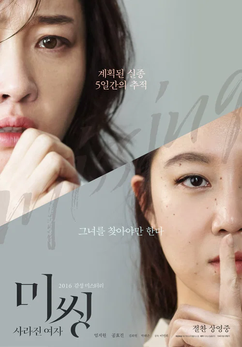 迷失的女孩(2016)海報