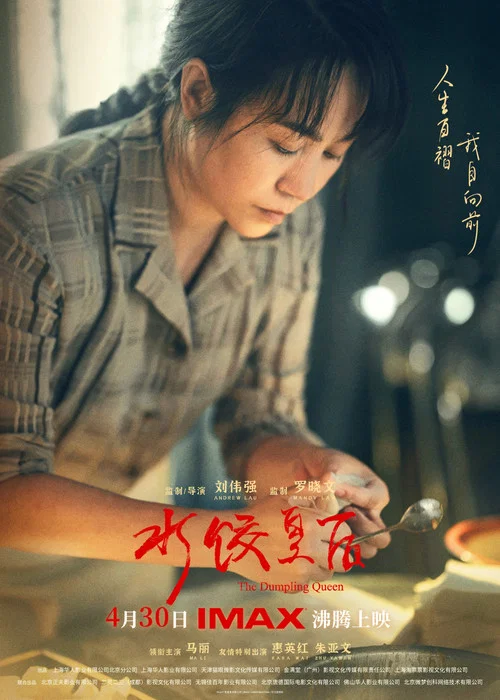水餃皇后劇照11