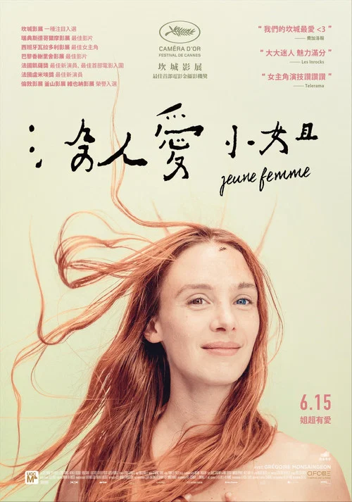 年輕女子(2017)海報