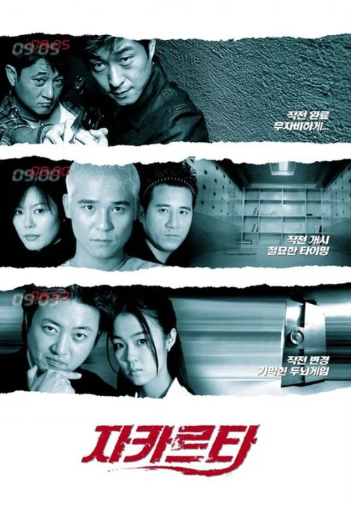 雅加达(2000)海报