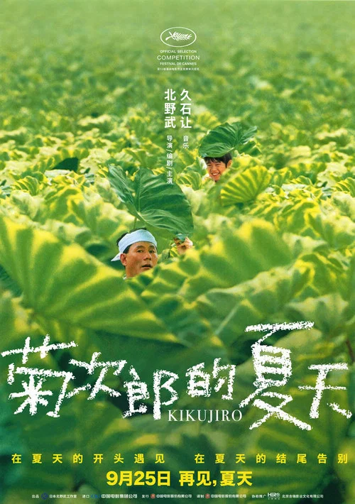 菊次郎的夏天剧照4