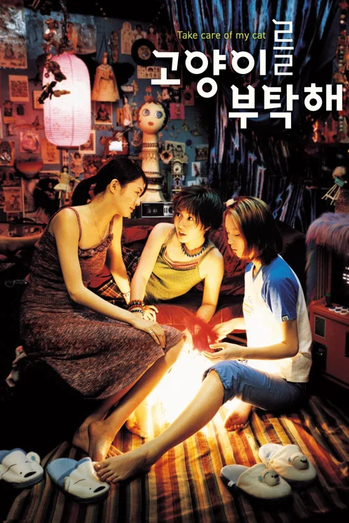 貓樣少女(2001)海報