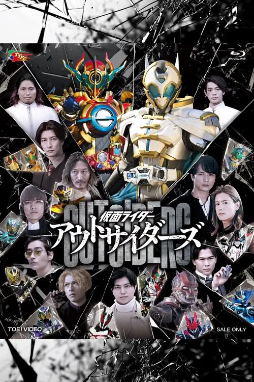 假面骑士Outsiders(2023)海报