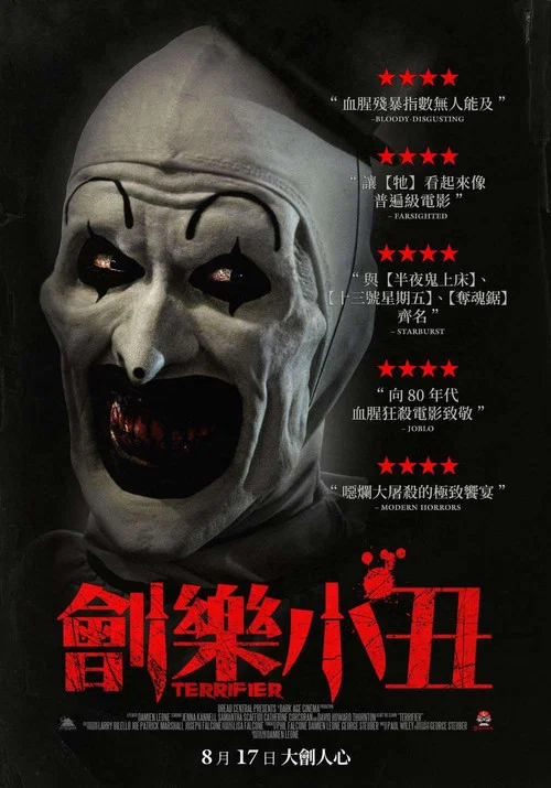 斷魂小丑(2018)海報