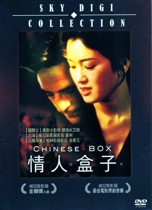 中國匣劇照2