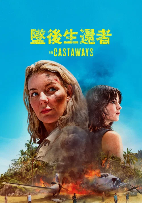 漂流者(2023)海報