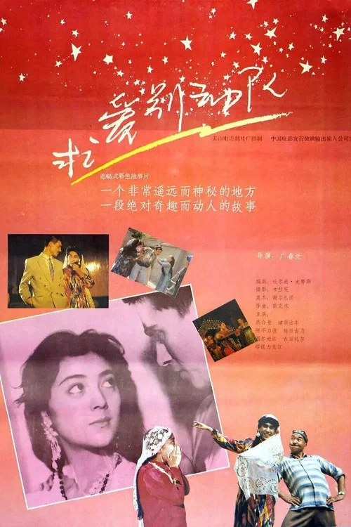 求愛別動隊(1992)海報