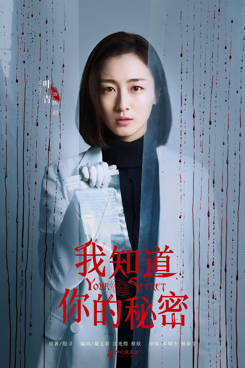 我知道你的秘密劇照4