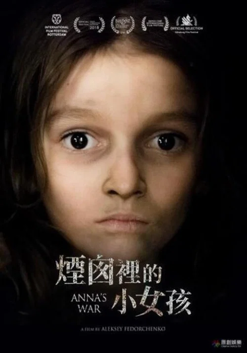安娜的戰爭(2018)海報