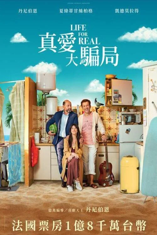 真正的生活(2023)海報