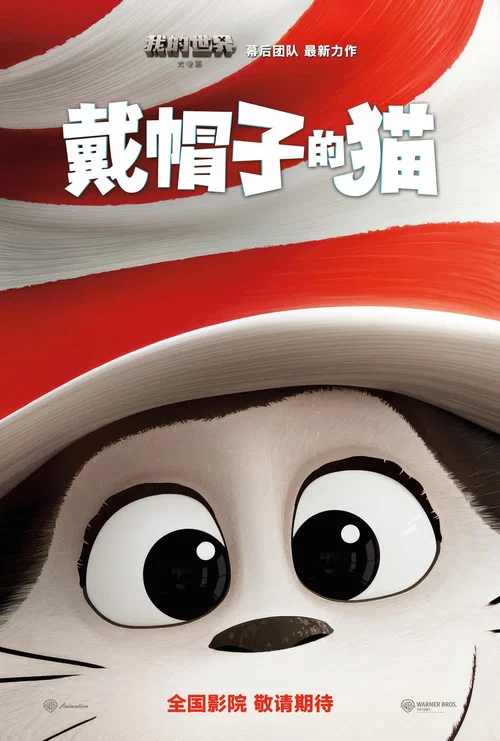 戴帽子的貓劇照2