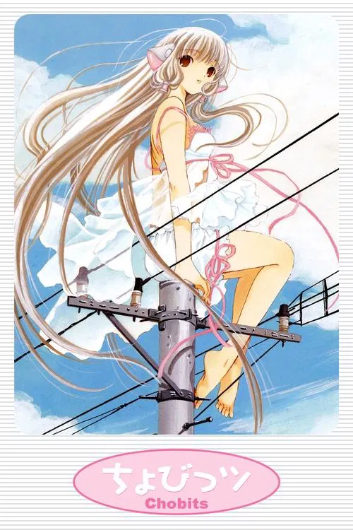 人形电脑天使心(2002)海报