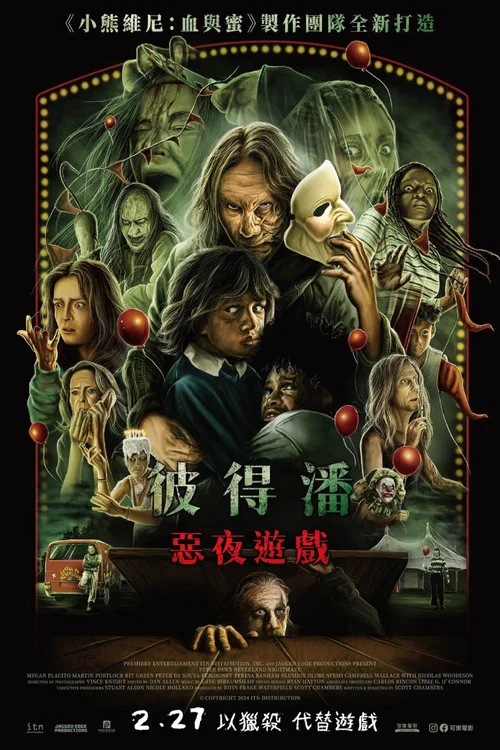 彼得·潘的梦幻岛噩梦(2025)海报
