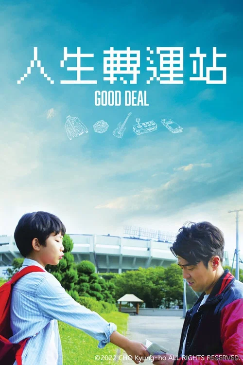 真划算(2022)海報