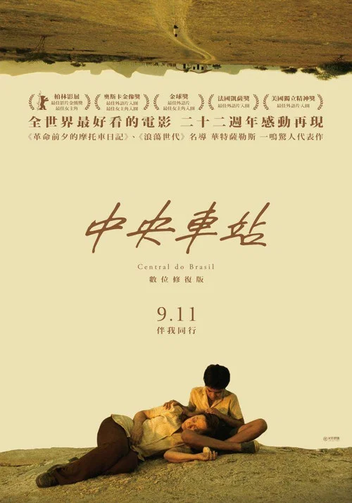 中央车站(1998)海报