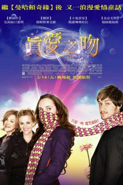 真愛之吻(2006)海報