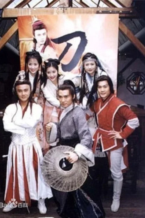 多情刀客无情刀短刀行(2001)海报
