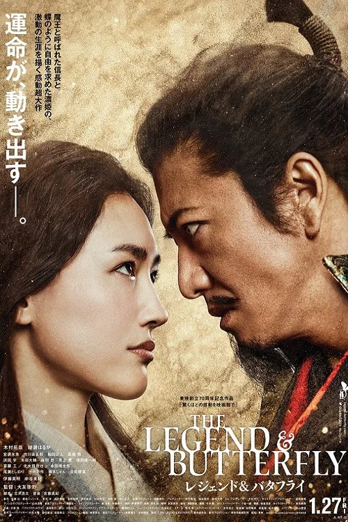 传奇与蝴蝶(2023)海报