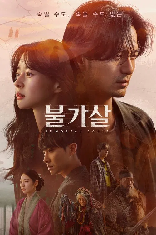 不可殺(2021)海報