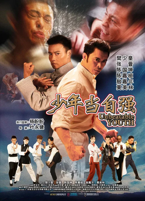 少年當自強(2019)海報