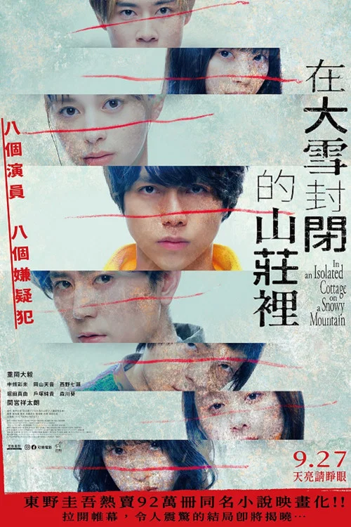 在大雪封閉的山莊裡(2024)海報