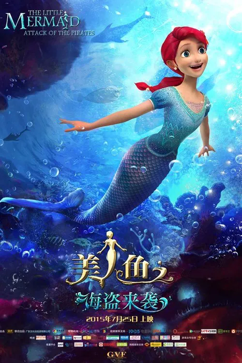 美人魚之海盜來襲(2015)海報