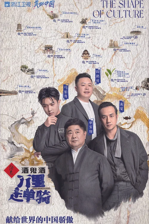 万里走单骑海报