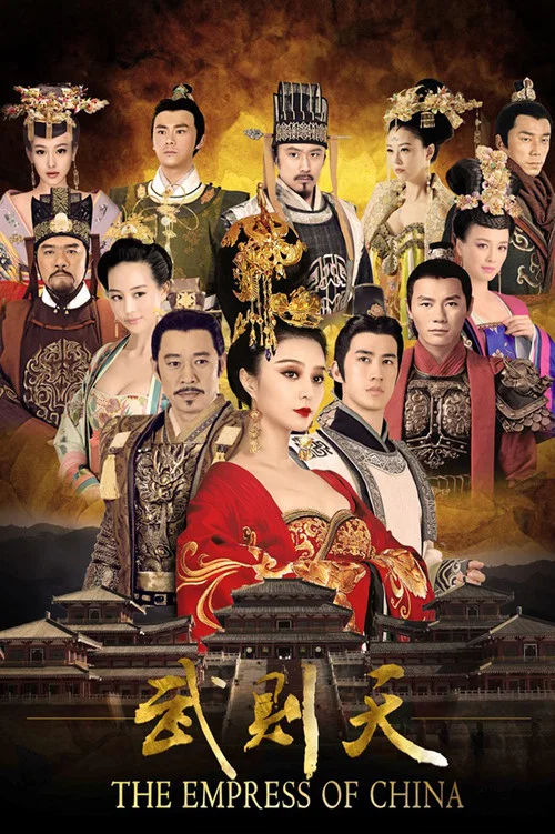 武媚娘传奇(2014)海报