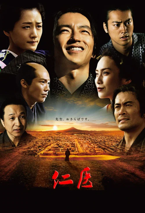 仁醫(2009)(2009)海報