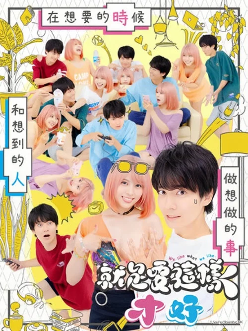 這樣就好(2023)海報