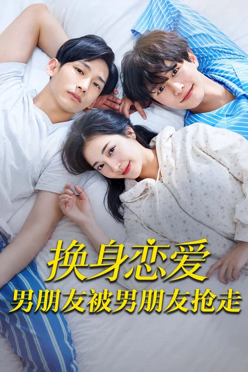 愛上露(2026)海報