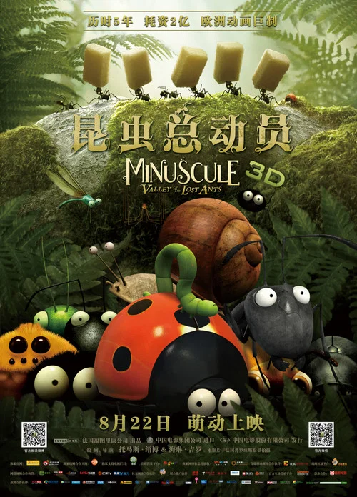昆蟲總動員(2013)海報